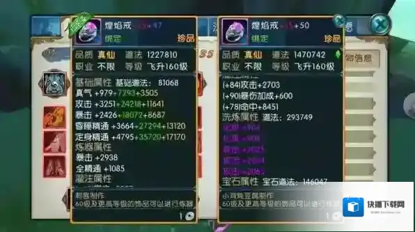 诛仙加点