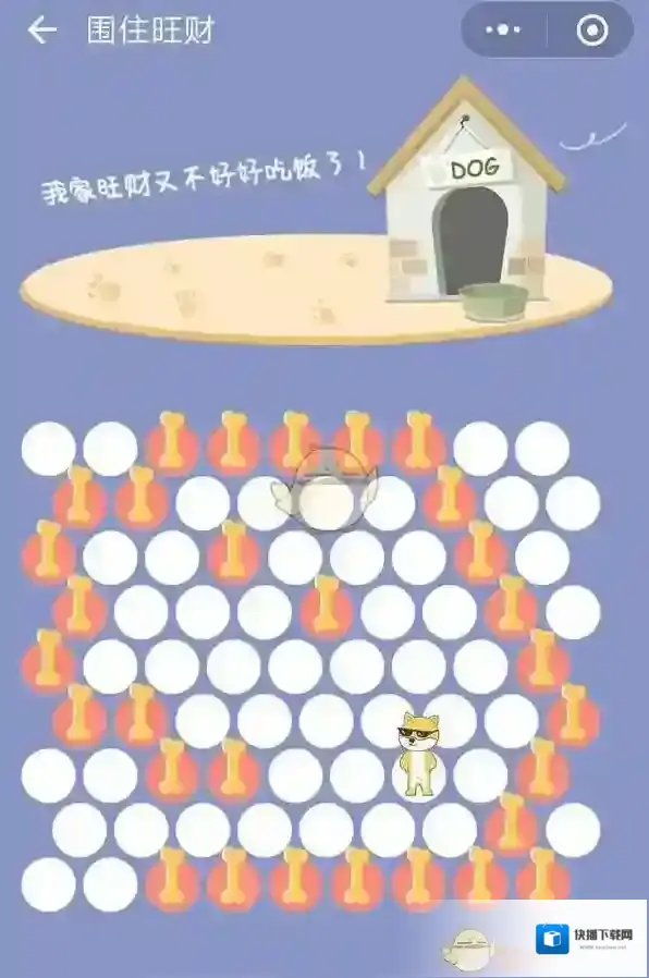 《微信》围住旺财通关技巧攻略