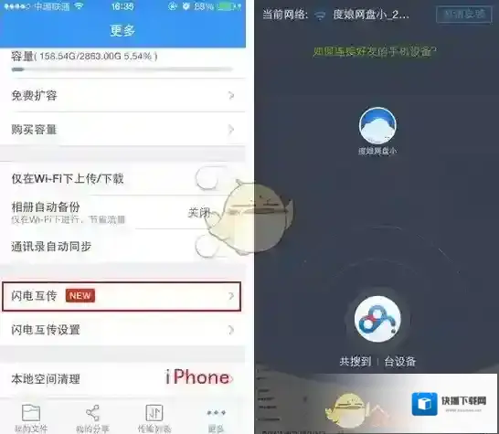 百度网盘选择