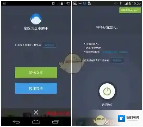 百度网盘闪电互传