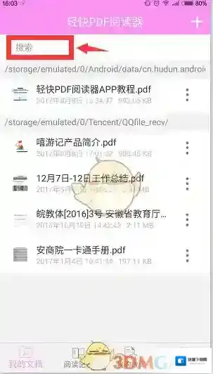 轻快PDF阅读器页面