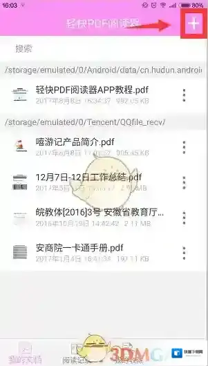 轻快PDF阅读器网格