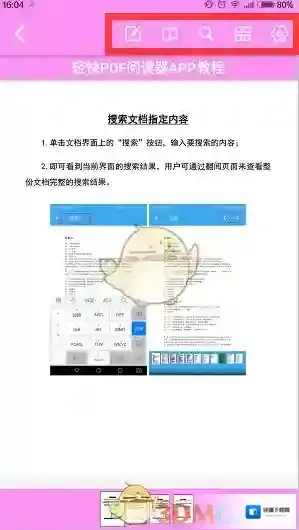 轻快PDF阅读器文件