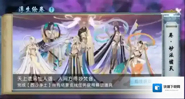 诛仙手游绘卷录柒玖姑娘在哪