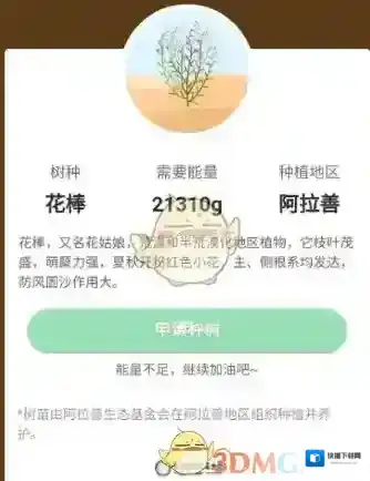 《支付宝》蚂蚁森林花棒是什么？花棒需要多少能量？