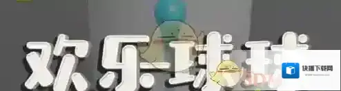 《微信》欢乐球球冰蓝篮球解锁方法