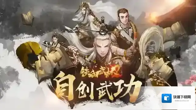 铁血游戏中