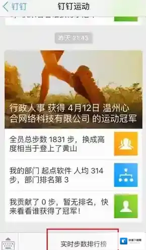 《钉钉》运动排行关闭方法