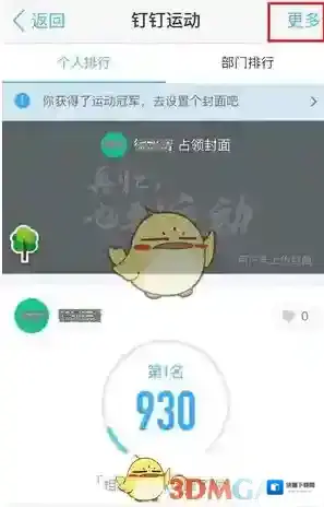 钉钉运动