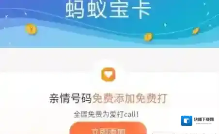《支付宝》蚂蚁宝卡亲情号添加方法