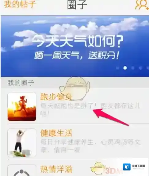 乐动力在手机