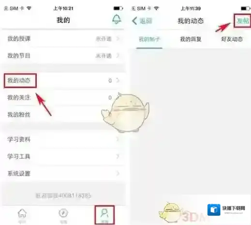 《掌中英语》发帖方法介绍