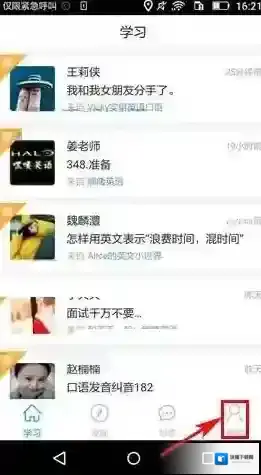 《掌中英语》申请节目方法介绍