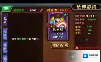 超级英雄属性