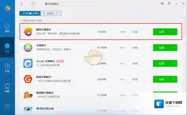 腾讯宝腾讯手游助手