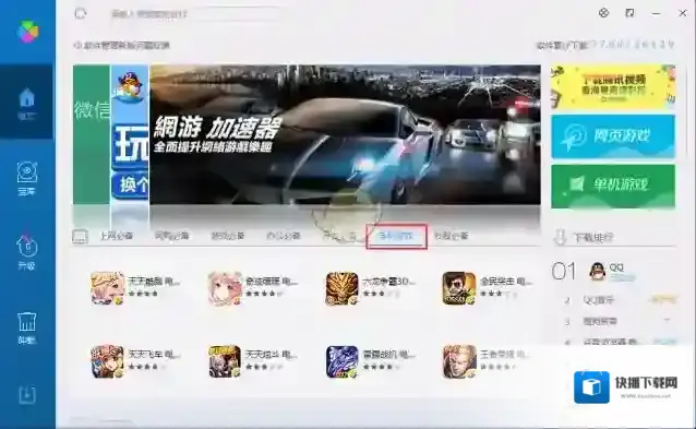 腾讯宝下载