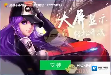 腾讯宝安装