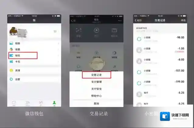 《知识星球》查询交易记录方法介绍