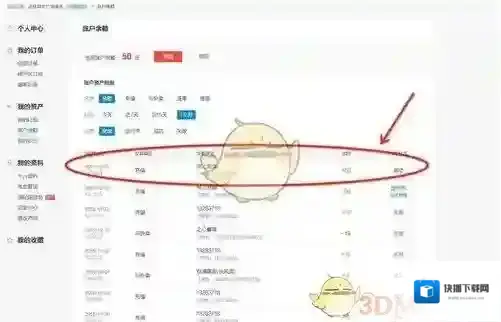 饿了么个人中心