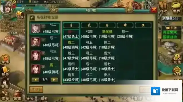 帝王三国技能