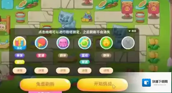 保卫萝卜4保卫萝卜