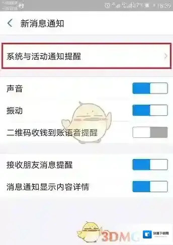 支付宝消息通知