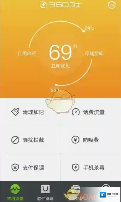 360手机卫士点击