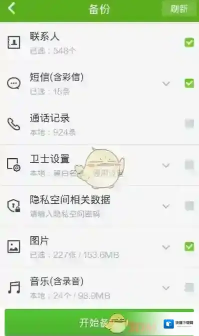 360手机卫士备份数据