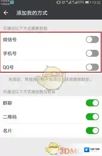 微信添加