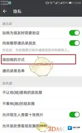 微信搜不到