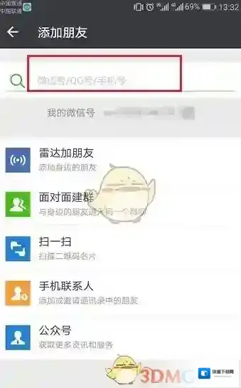 微信如下图所示