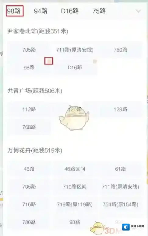 滴滴出行搜索框
