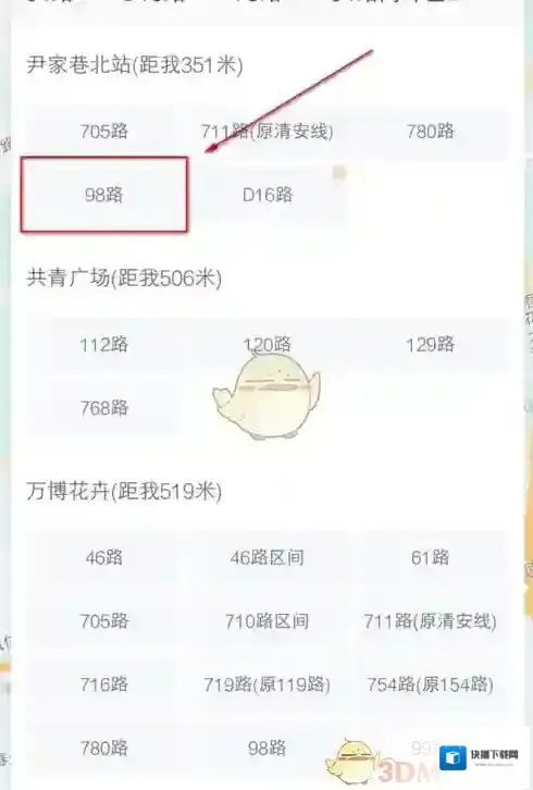 滴滴出行就可以