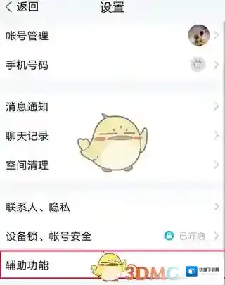腾讯tim关闭