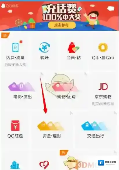 QQ点击