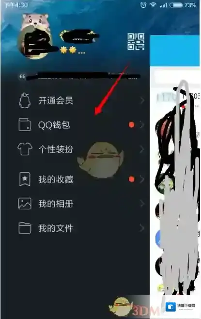 QQ收款