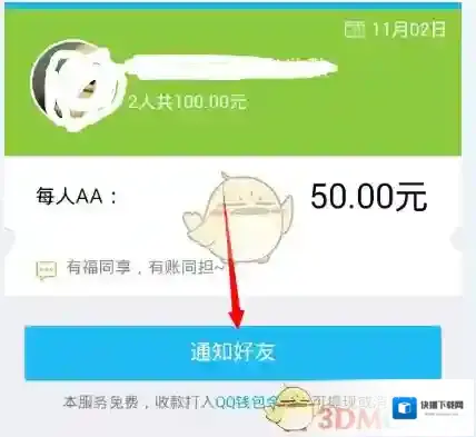 QQ发起