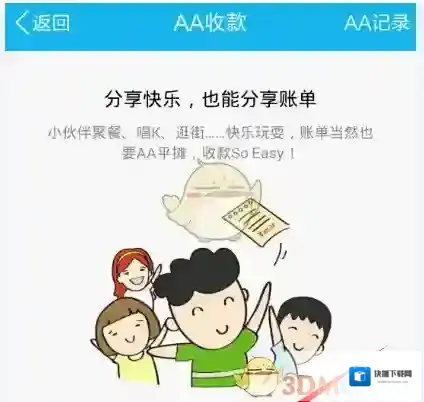 QQ钱包
