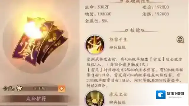 少年三国志战力