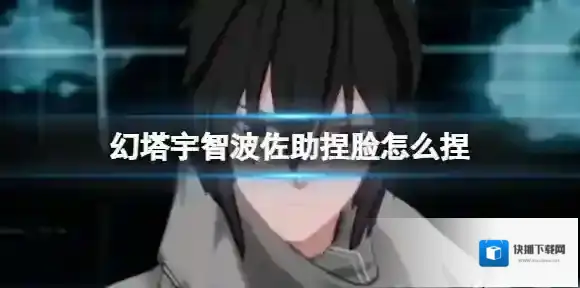幻塔宇智波佐助