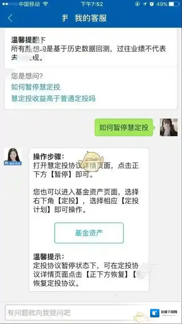 《支付宝》蚂蚁聚宝慧定投取消方法