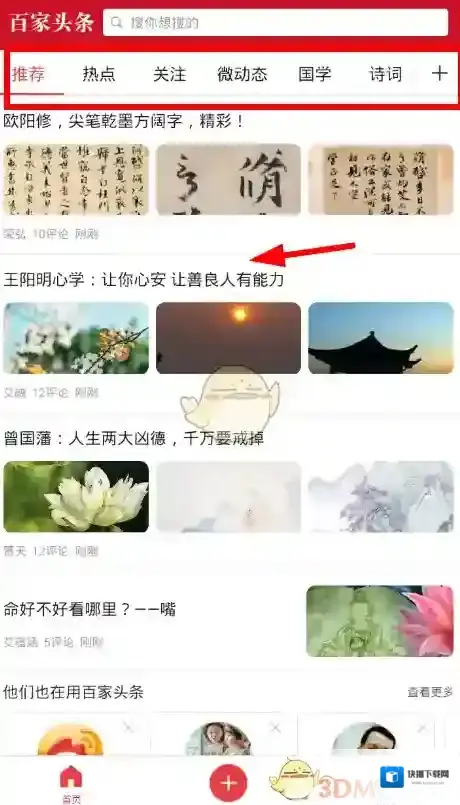 百家头条就可以