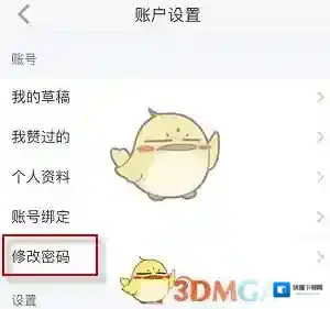 小红书修改密码