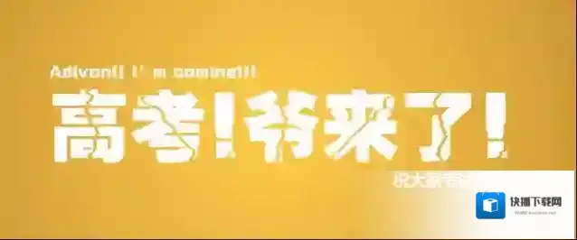高考e志愿小编