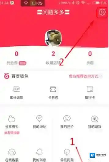 《百度外卖》退出账号方法教程