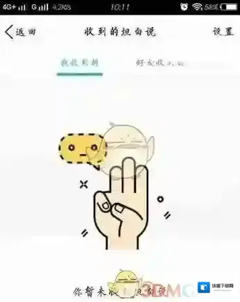 QQ坦白说