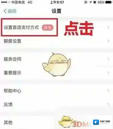 美团外卖蚂蚁花呗