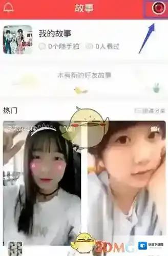 《伙星》录制视频方法