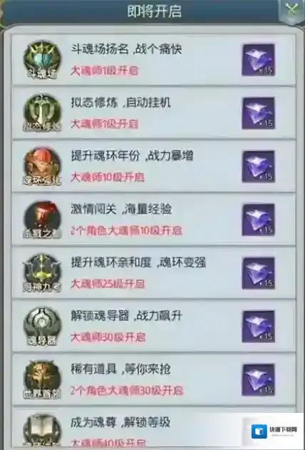 斗罗大陆手游钻石怎么获得