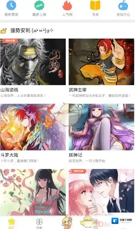 《漫画人》下载漫画方法介绍
